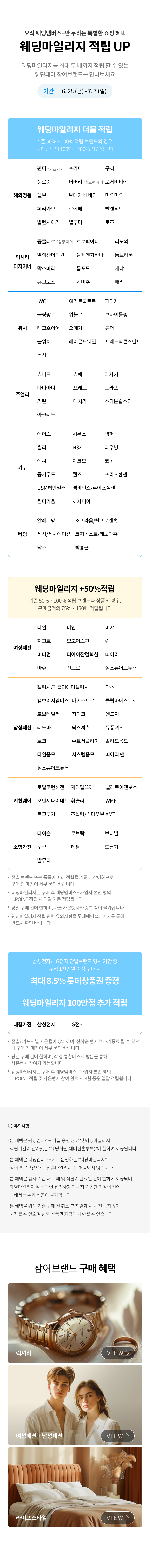 2024 웨딩페어 웨딩마일리지 mo이미지