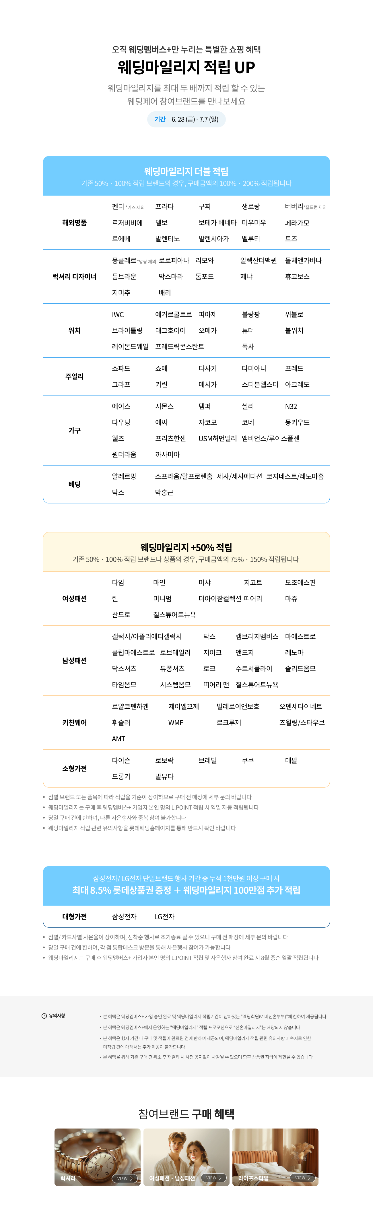 2024 웨딩페어 웨딩마일리지 pc이미지