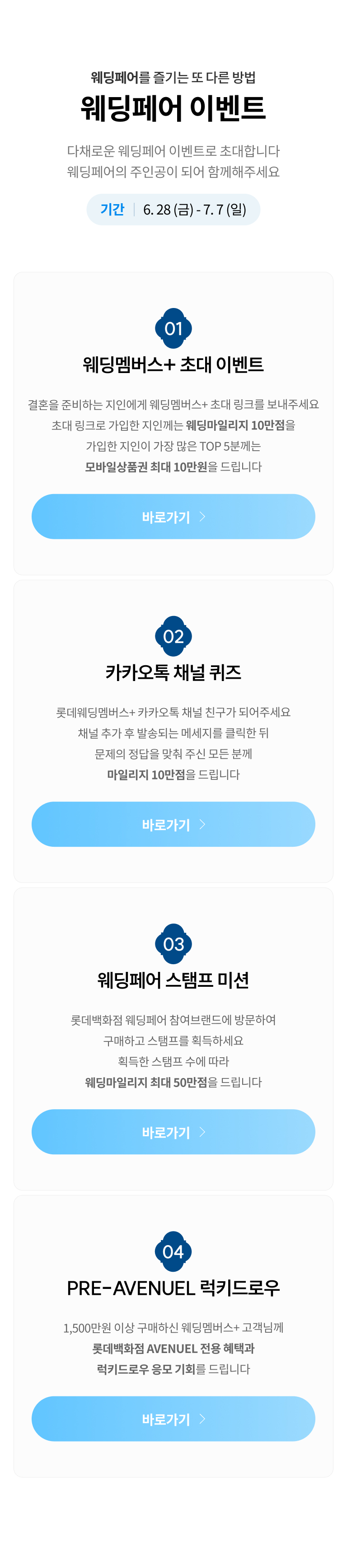 2024 웨딩페어 이벤트 mo이미지