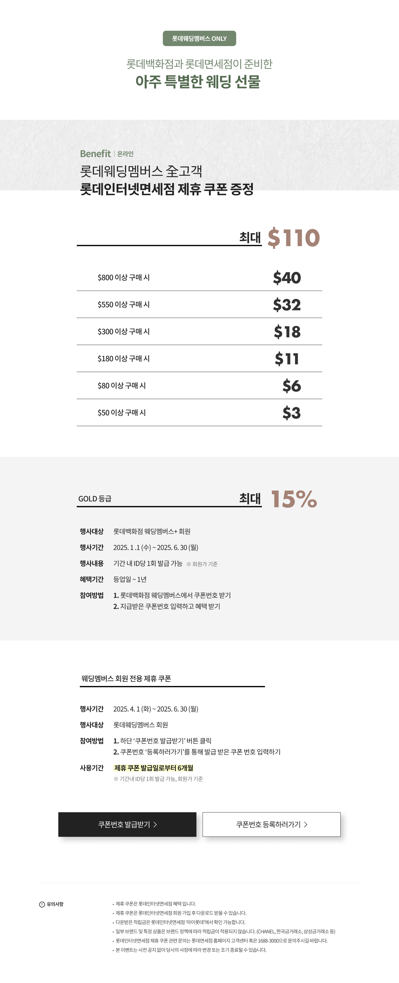 롯데웨딩멤버스+ × 롯데면세점 특별 이벤트 온라인 pc이미지