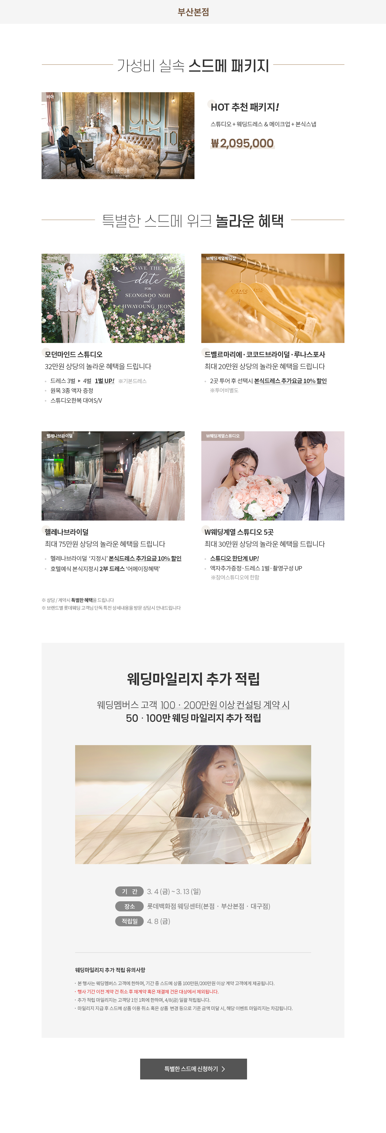 가성비 실속 스드메 패키지